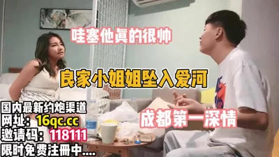 良家小姐姐坠入爱河被体校生无套内射（内有联系方式）