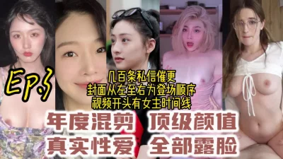 全美女精选完美露脸！撸管看这就够了【约炮认准视频水印