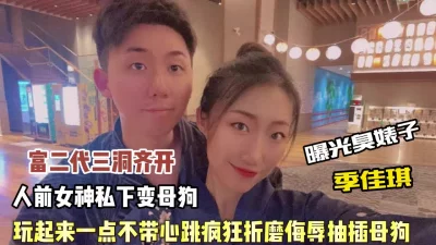 玩起来一点不心疼高颜值母狗（狠货高科技看简阶）